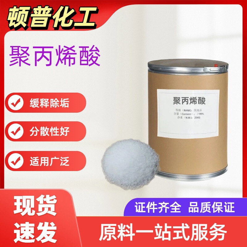 Polyacrylic Acid Solid Paa Boiler Descaling Agent Circulating Water Dispersant Anti-Scaling Industrial Water Treatment Polyacrylic Acid