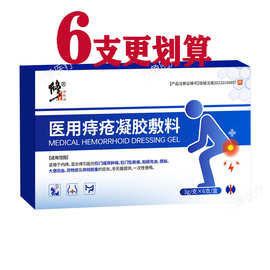 修.正医用痔疮凝胶敷料内痔混合痔卡波姆3g6支一件代发