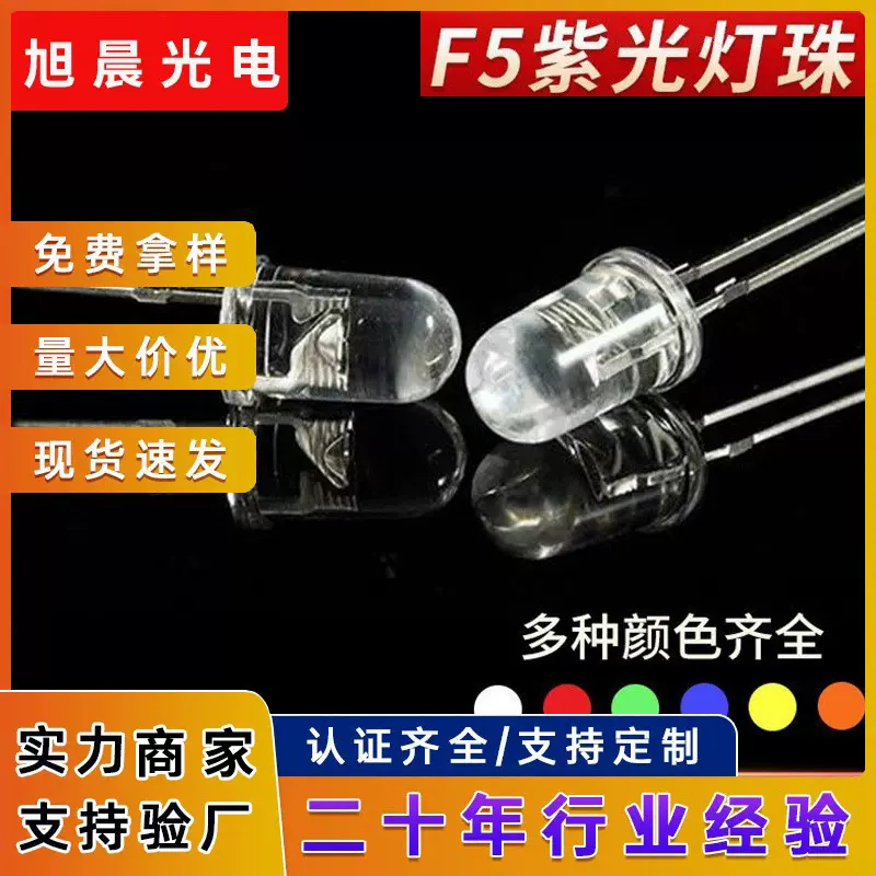 直插式F5灯珠诱蚊LED灯珠发光二极管灯5mm圆头验钞杀菌紫光小灯珠