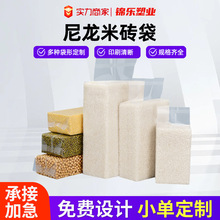 米砖真空袋尼龙PA食品五谷杂粮袋中封袋铝箔袋大米透明真空包装