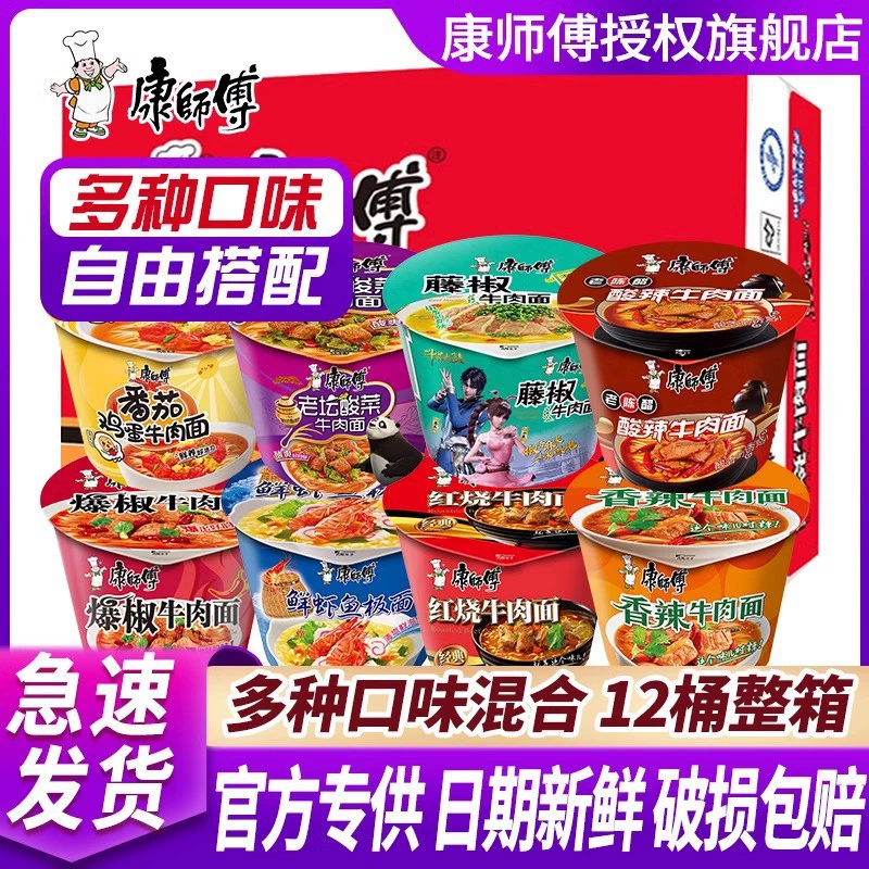 Master Kong Classic 12 бочек с целыми коробками лапши быстрого приготовления оптом тушеная говяжья лапша пряная на ужин
