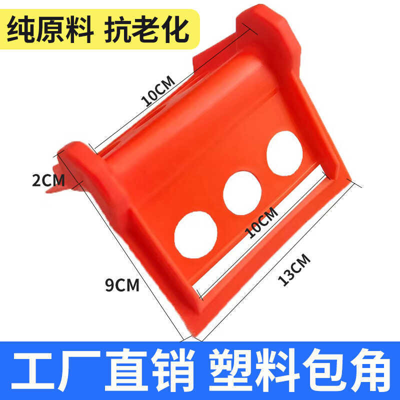 货车封车橘红色塑料护角刹车保护套绑带绳子打包垫直角加厚包角
