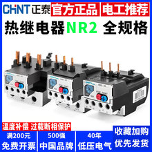 正泰热继电器NR2-25温度保护开关三相电机 380V 热过载过热保护器