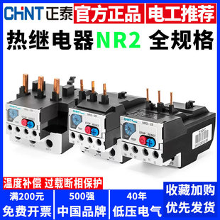 Chint thermal relay NR2-25 temperature protection switch three-phase motor 380V thermal overload overheat protector