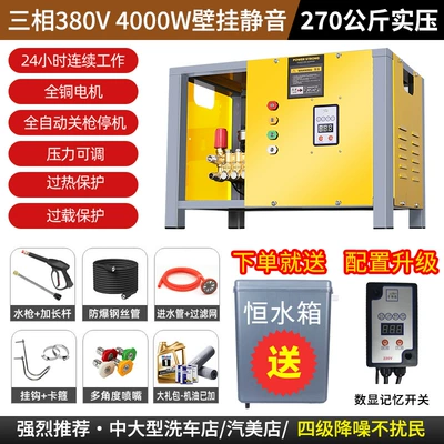 Car washing machine: Black Cat Car Wash Shop Special - 30-liter-water-tank-silent-380v-40kw-240-pressure-10m-water-outlet-pipe