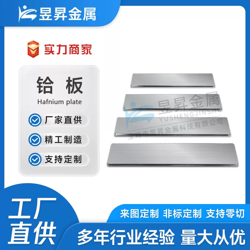 厂家供应高纯铪板铪圆板铪合金板科研实验用Hf铪片铪块铪平面靶材