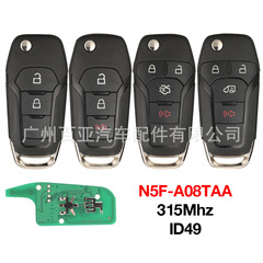 2キー3キー4キーフォード折りたたみリモコンカーキー315周波数ID49チップN5F-A08TAAに適用