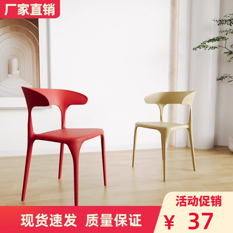Plastic Horn Chair Nordic Dining Chair Simple Large-row Chair Household Chess and Card Chair Leisure Chair Storage Fast Food Chair