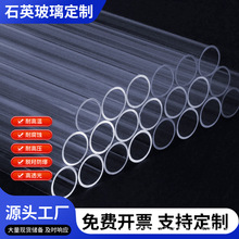 耐高温管式炉石英玻璃管耐高压防爆炉管空心耐火观火实验加工定制