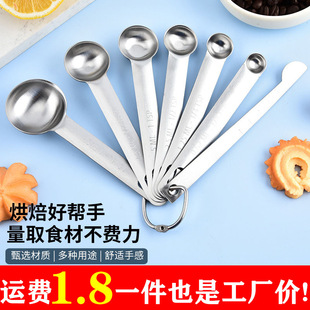 美式简约不锈钢圆形量勺套装带刻度调味匙料理勺量匙量尺调味量勺-阿里巴巴