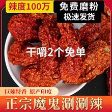 涮涮辣辣辣巨辣特辣超辣印度辣椒50g包邮免费磨粉