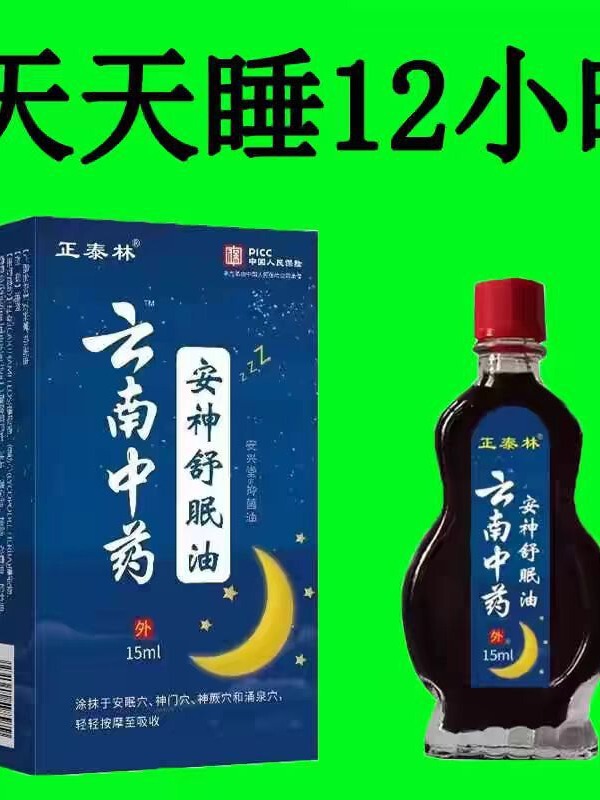 安眠精油、不眠症、中高年向け睡眠、安眠、心を落ち着かせるオイル、抖音、快手上での販売サポート、一件代発対応|undefined