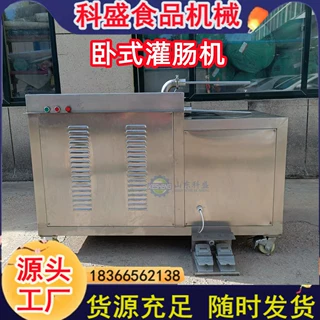定制液压卧式香肠灌肠机 不锈钢粉肠液压灌肠设备 全自动灌肠机