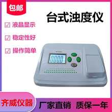 台式浊度仪WGZ-200便携式浊度污水自来水浑浊度水质检测散射齐威