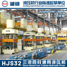 湖州机床 四柱通用液压机HJS32-315 400吨油压机500吨1000吨