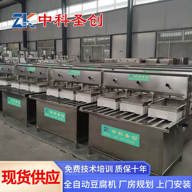 豆腐机械整套机械全自动 中科小型农村加工项目 豆腐机商用
