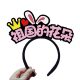 Custom DIY Holiday Decoration Internet Celebrant Funny Text Hairband Activity Headband Luminous Hair Clip Hair Accessories New Style