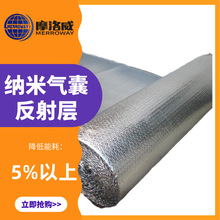 常州摩洛威现货纳米气囊反射层管道屋顶隔热防晒隔热建筑防水材料