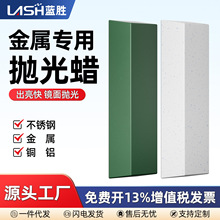 蓝胜镜面金属不锈钢抛光蜡铝铜玻璃玉石木材家具打磨高亮白蜡绿蜡