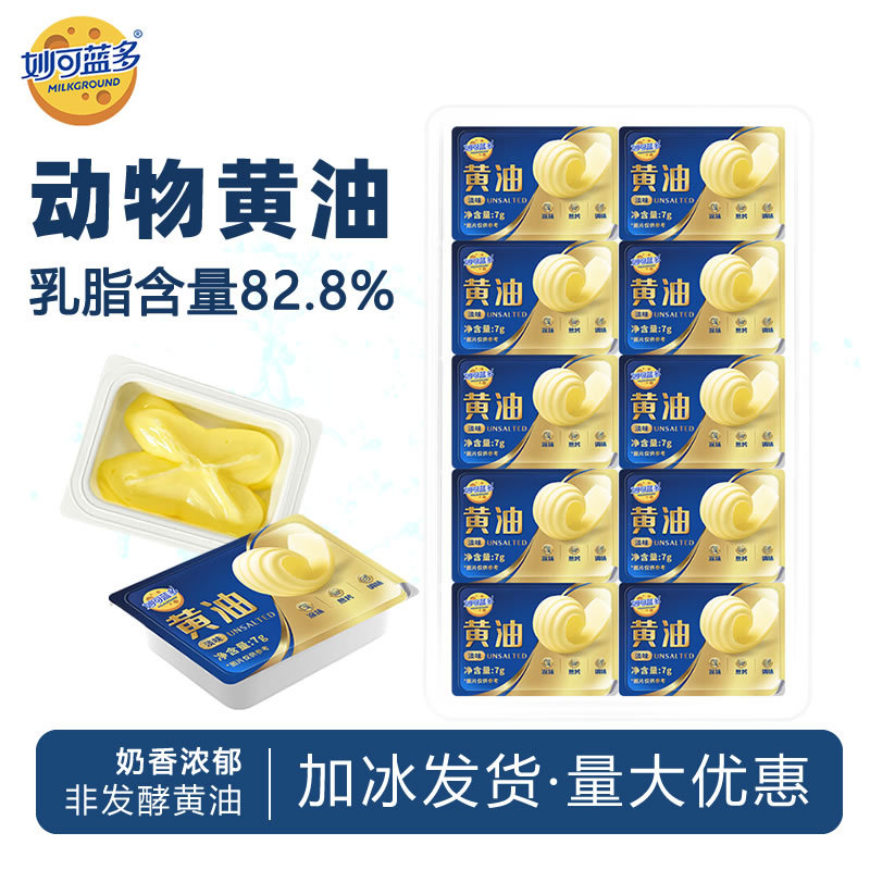 妙可蓝多淡味黄油粒7g*10动物小黄油煎牛排涂抹面包饼干蛋糕烘焙