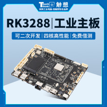 RK3288工业主板广告一体机双网多串口arm可选A643399工控安卓主板