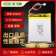 UFX404050 3.7V 900mAh聚合物锂电池早教机 计步器 点菜机电池