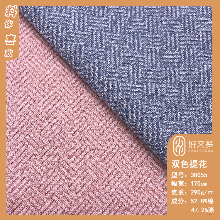 290克棉涤几何双色提花针织面料 家居拖鞋布料 秋冬西装外套面料