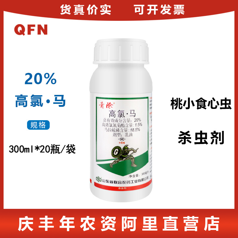 Green Removal 20% High Chlorine·Horse Cypermethrin Malathion Apple Peach Fruitworm Pesticide Insecticide