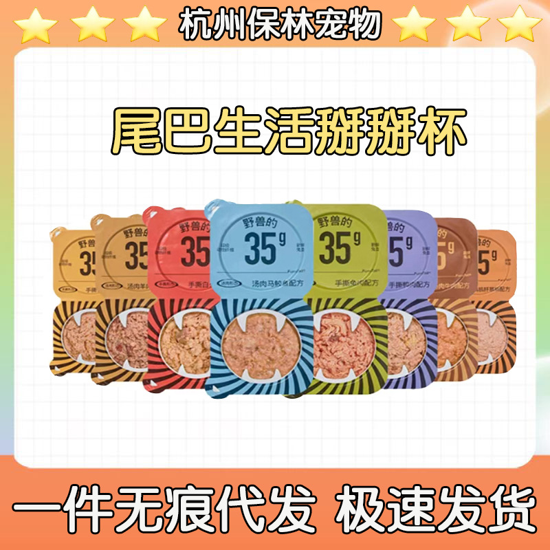 Tail Life 85 ° Canned Food Ideal Meal Break Cup Liquid Cup Probiotics Cat Grass Cat Wet Food Cat Strips