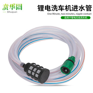 Household 10 M Portable lithium electric wireless car washing machine water inlet hose suction pipe suit filter net connector accessories