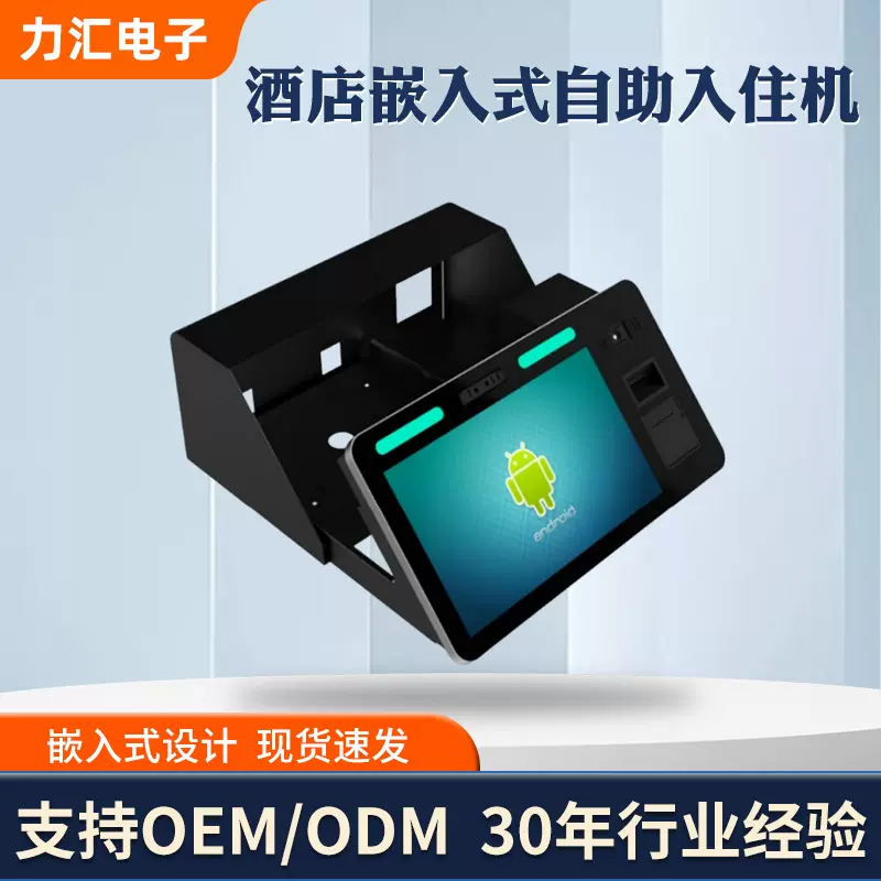 力汇 15.6/21.5寸智慧酒店嵌入式自助发卡入住一体机智能硬件设备