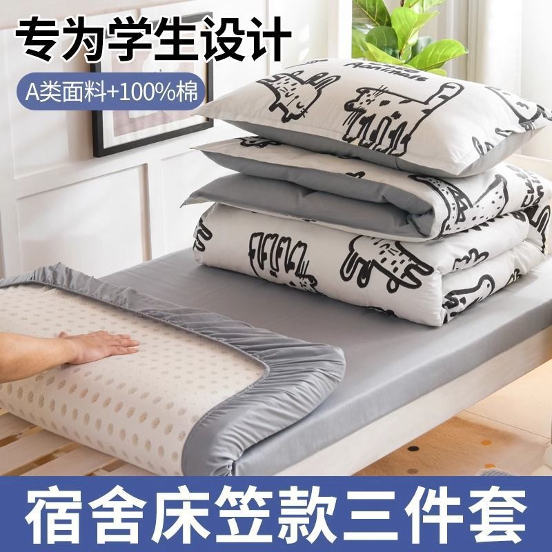 Ropa de cama de tres piezas de sábana de algodón para dormitorio de estudiantes, ropa de cama de seis piezas para estudiantes universitarios, sábana de algodón, funda de edredón, colchón