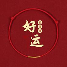 非金属布艺手链 红绳手链女款极细手绳编织绳手工简约情侣红手