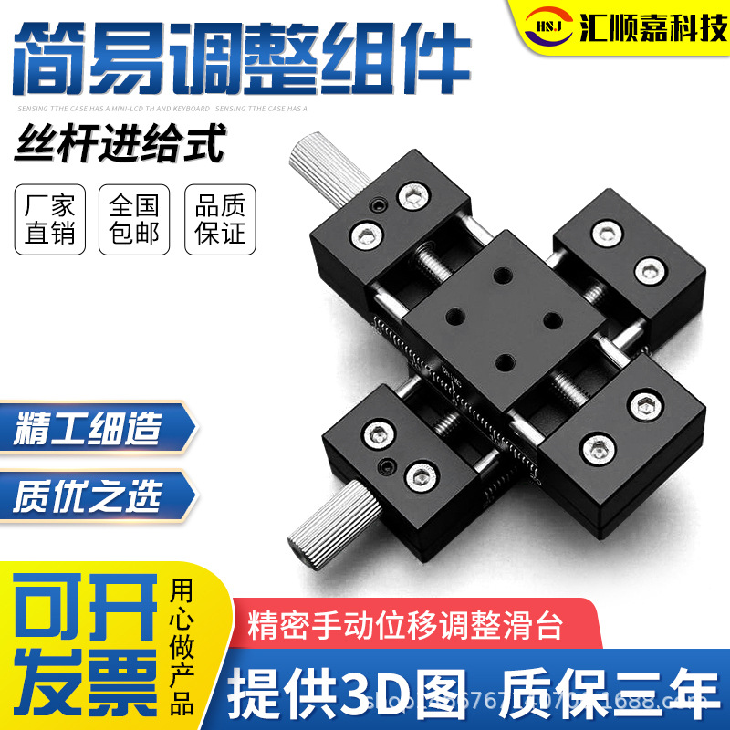 小型手动X滑台XY轴进给丝杆简易调整组件导轨铝合金台面25*25mm