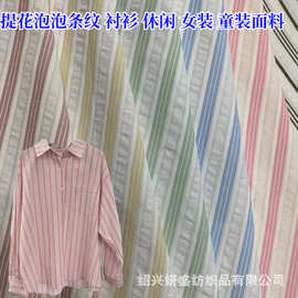 2025新款提花韩版时尚糖果色泡泡条纹衬衫休闲小衫 男女时尚面料