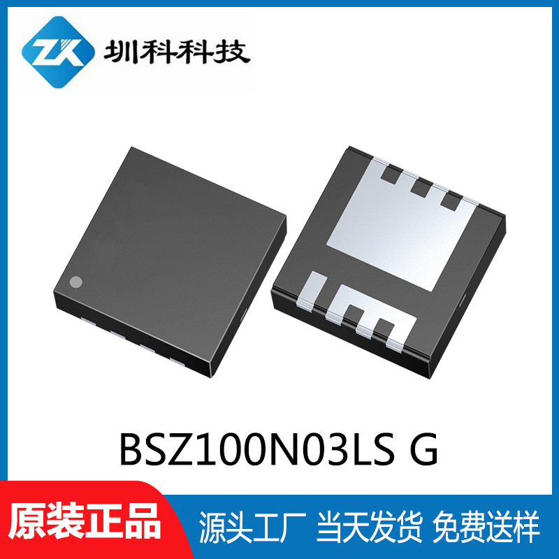 BSZ100N03LS G TSDSON-8封装 30V/40A MOS场效应管全新原装