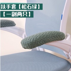 シンプルなオフィスチェアの手すりカバー