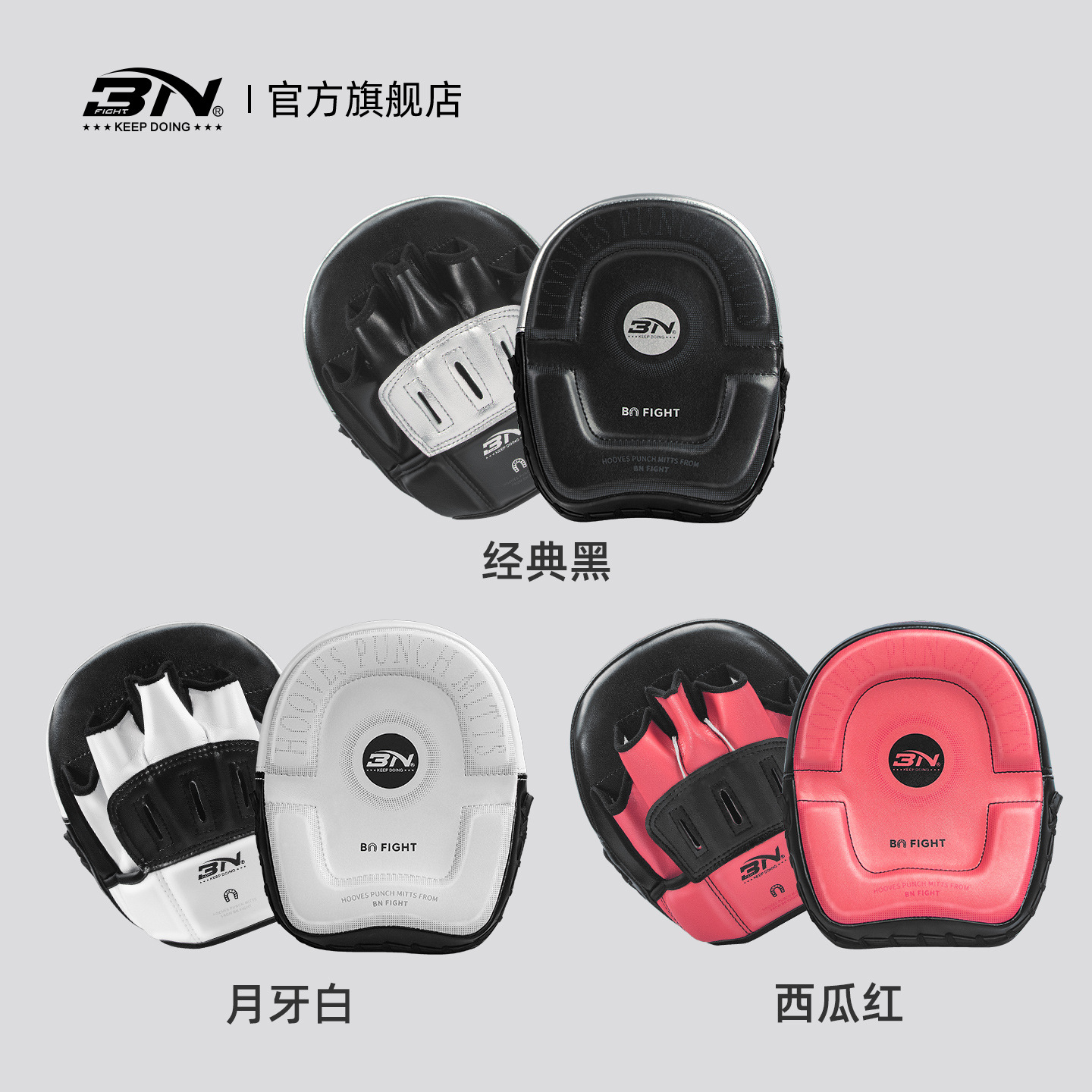 BN泰拳散打拳击训练超纤小手靶散打成人弧形靶跆拳道训练器材批发