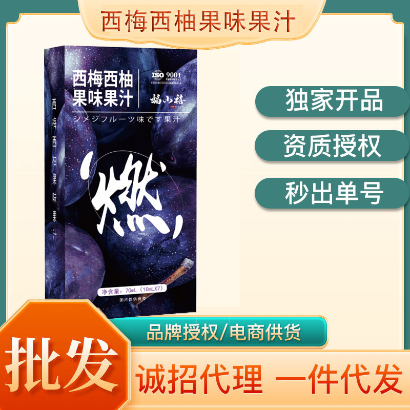 福小禧西梅西柚果味果汁燃10mlx7袋/盒母婴社区团购会销批发代发