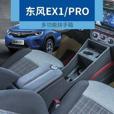 Dongfeng EX1, EX1 Pro, Qi Chen E30 üçün mərkəzi saxlama qutusu, qoltuqaltı