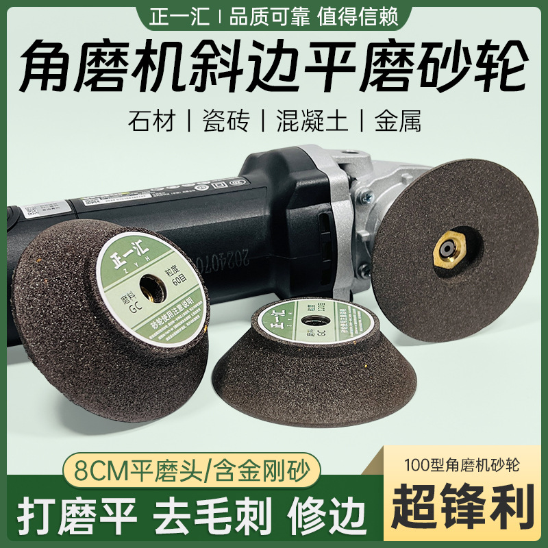 石材打磨金属抛光砂轮瓷砖陶瓷玻璃修边花岗岩石雕加工角磨机磨片
