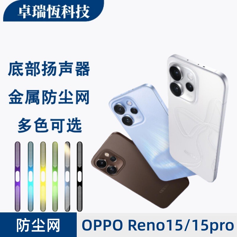 Suitable for Opporeno15Pro Speaker Horn Anti-Dust Charging Port Earpiece Protection High-Density Metal Dustproof Net Suitable for Opporeno15Pro Speaker Horn Anti-Dust Charging Port Earpiece Protection High-Density Metal Dustproof Net