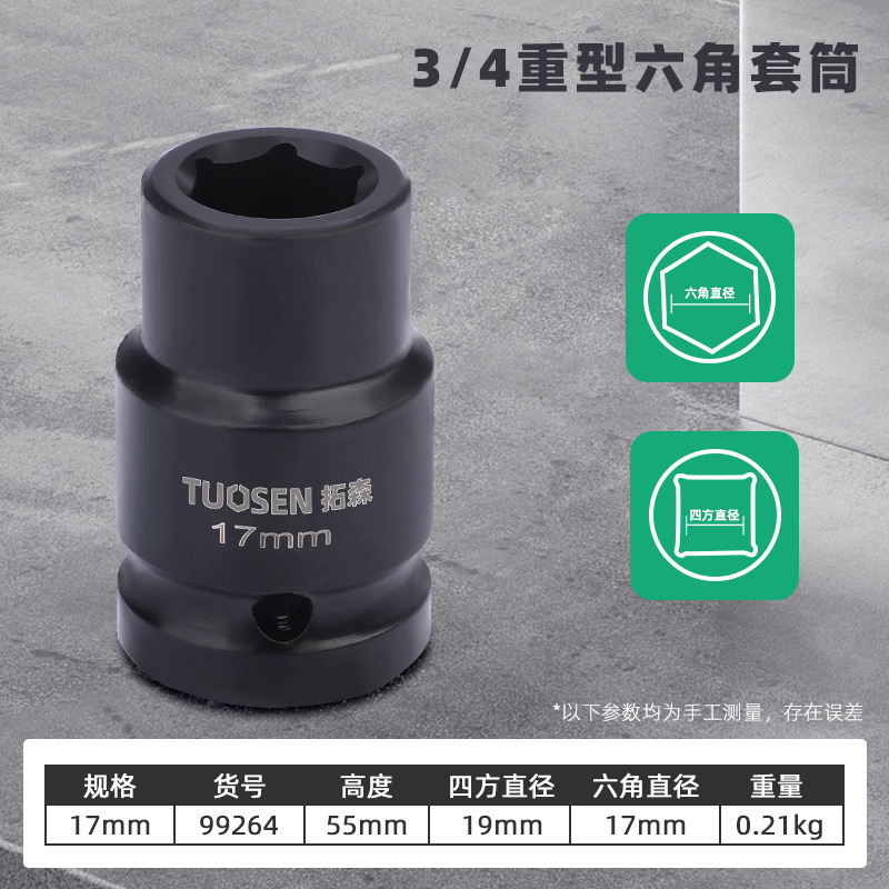 拓森3/4インチ風砲スリーブ六角スリーブヘッド気動スリーブヘッド重型気動延長スリーブレンチ|undefined