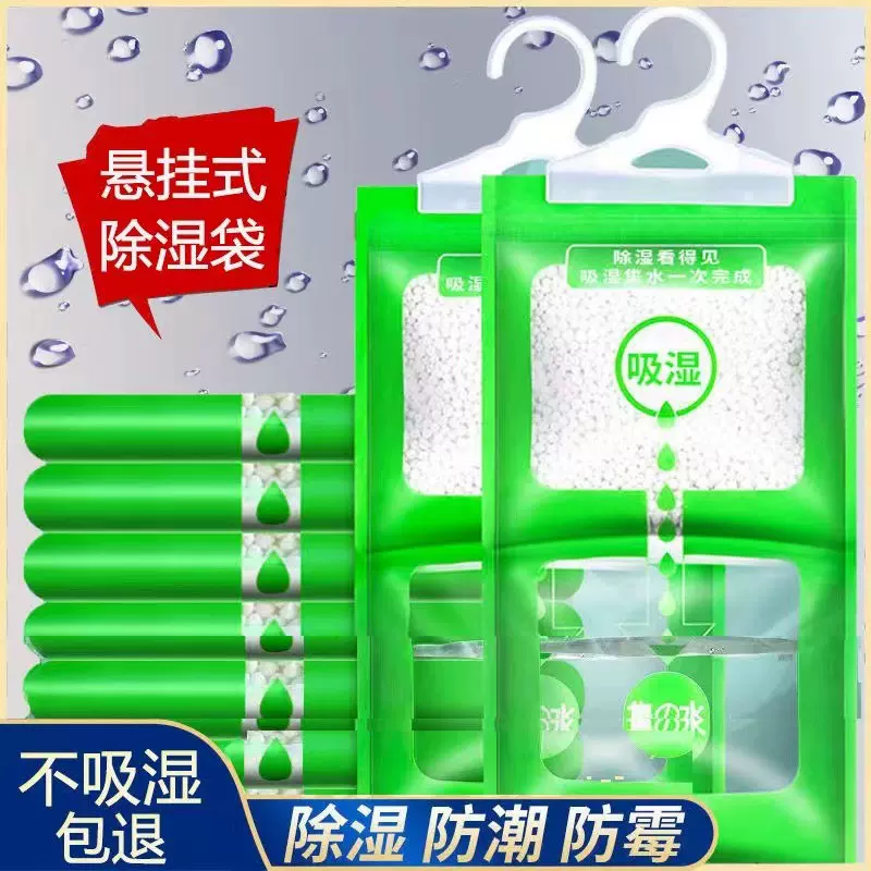 除湿袋可挂式干燥剂防潮剂衣柜防霉除湿盒吸水家用室内除潮吸湿袋