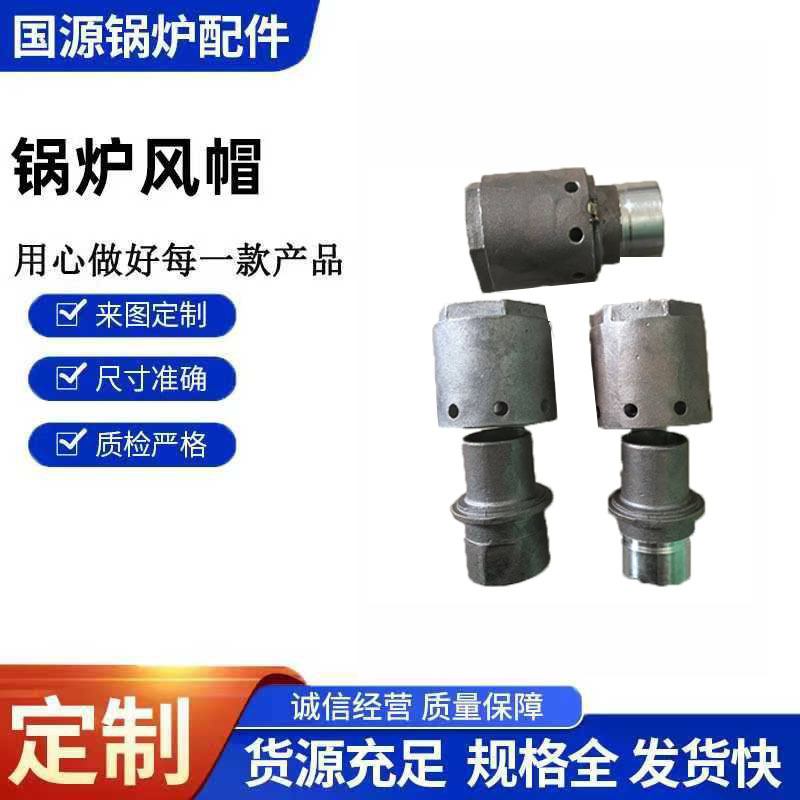 厂家批发锅炉风帽附配件锅炉当头发沸腾炉风帽精密铸造节能耐高温