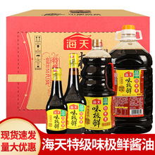 包邮海天味极鲜特级酱油整箱商用大桶炒菜凉拌提鲜调味品酿造生抽