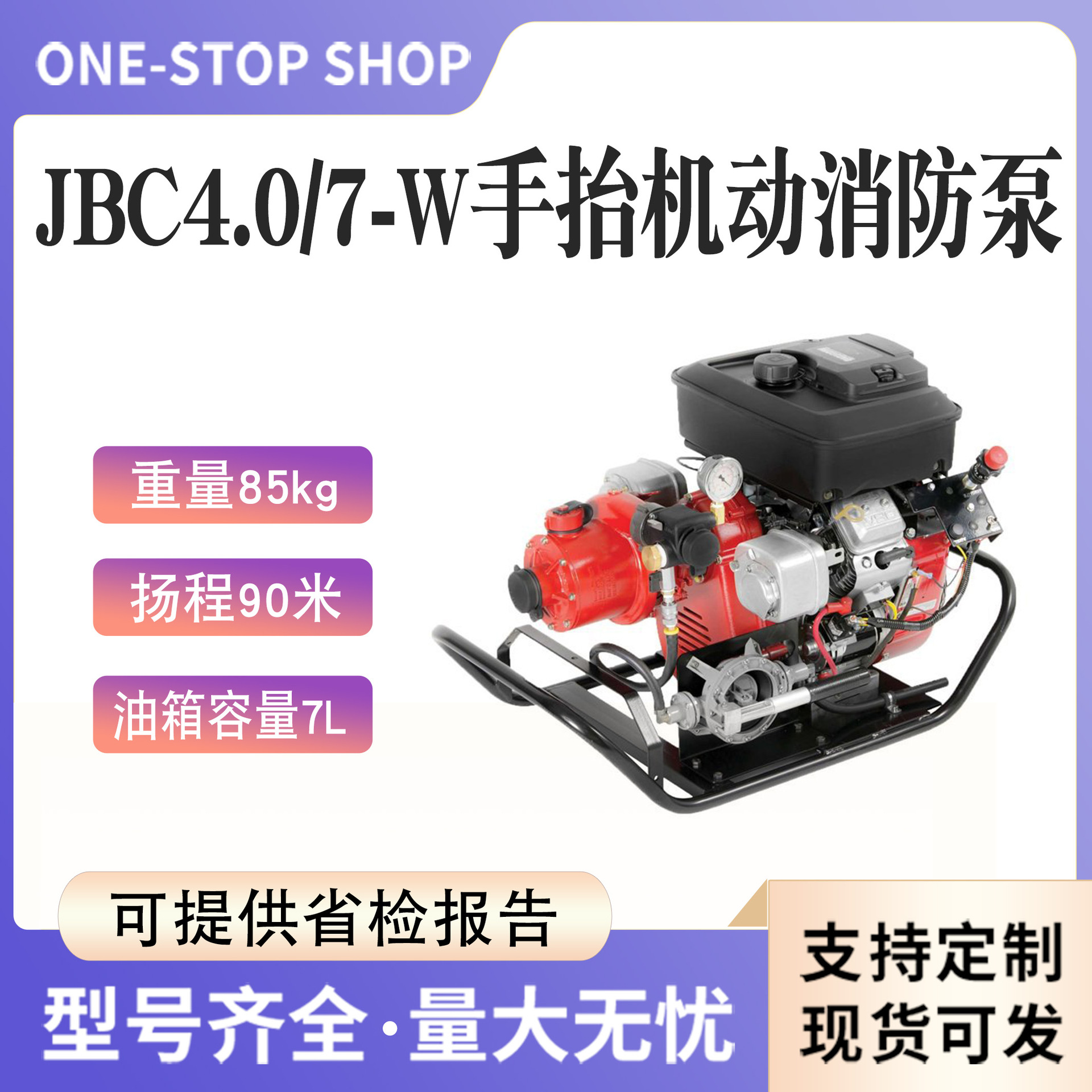 JBC4.0/7-W手抬机动消防泵柴油型11马力可移动水泵高压单级消防泵