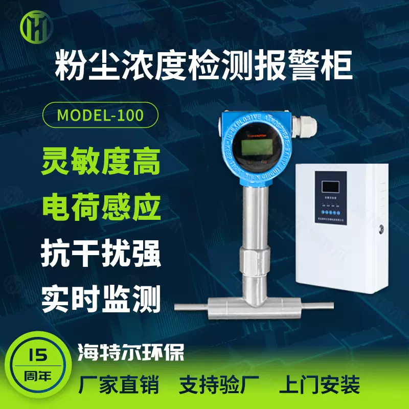 除尘布袋检漏仪 插入式管道粉尘检测仪 静电荷粉尘浓度检测报警柜