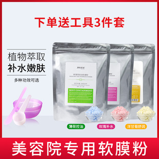 Hospital line chamomile mask powder mint clean rose moisturizing beauty salon seven white soft film powder wholesale