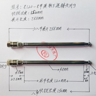 Telescopic Antenna 8112-8 Sections British F Head Connector. Gathering Length 150mm Expanded Full Length 755mm